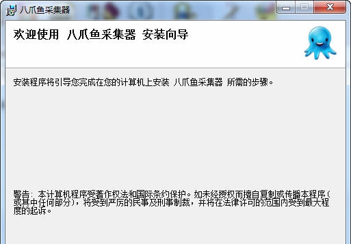八爪鱼采集器 v8.1.7 八爪鱼采集器 v8.1.7