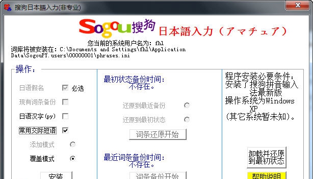 搜狗日语输入法 v1.4 搜狗日语输入法 v1.4