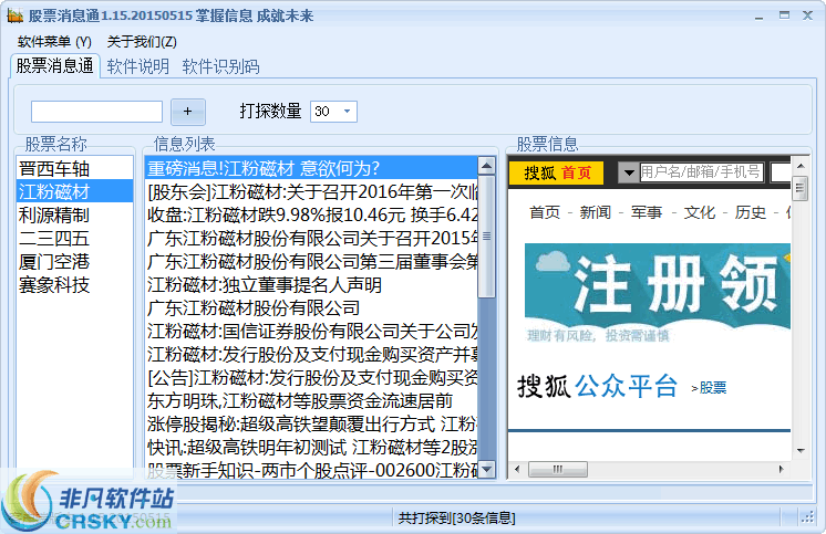 股票消息通 v1.21 股票消息通 v1.21