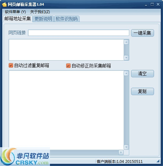 网页邮箱地址批量采集器 v1.10