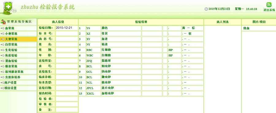 zhuzhu医学检验报告系统 v1.8 zhuzhu医学检验报告系统 v1.8