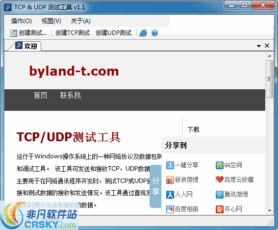 TCP/UDP测试工具 v2.1.7 TCP/UDP测试工具 v2.1.7