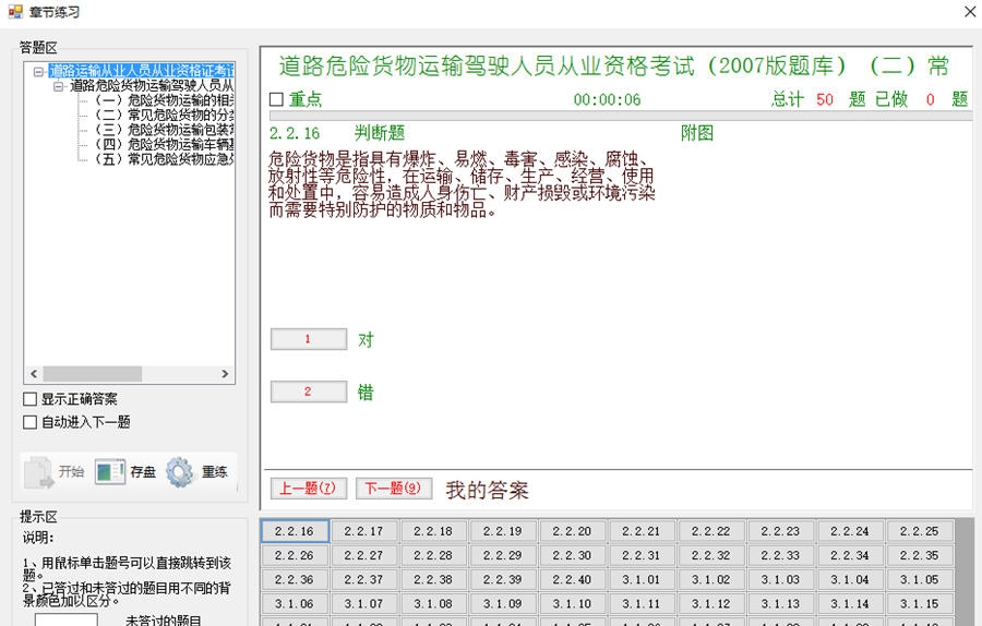 道路运输从业人员模拟考试与练习系统 v8.11 道路运输从业人员模拟考试与练习系统 v8.11