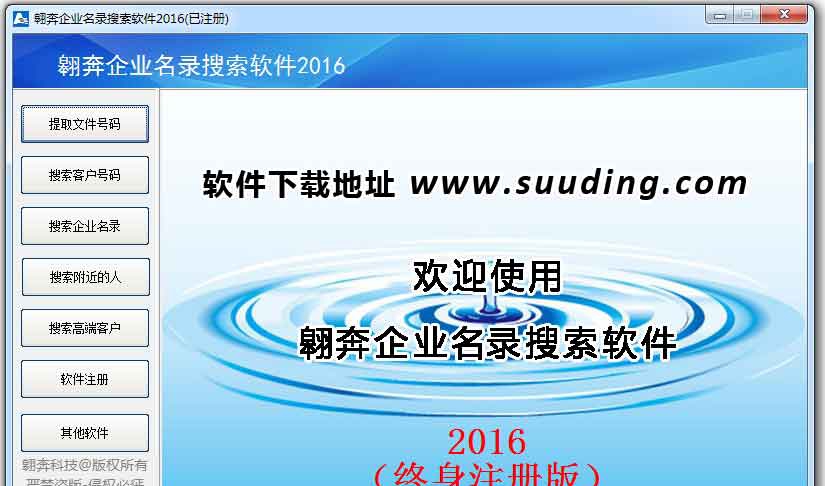 翱奔企业名录搜索软件 v20111