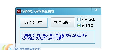 棉被QQ大家来找茬辅助 v1.7 棉被QQ大家来找茬辅助 v1.7