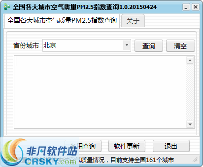 全国各大城市空气质量PM2.5指数查询 v1.06 全国各大城市空气质量PM2.5指数查询 v1.06