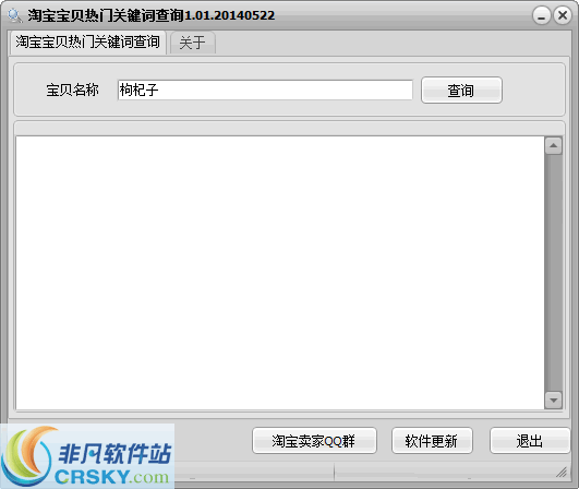 淘宝宝贝关键词查询 v1.06 淘宝宝贝关键词查询 v1.06