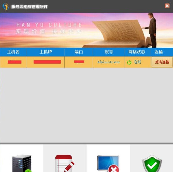 兴乾盛服务器组群管理软件 v1.5 兴乾盛服务器组群管理软件 v1.5