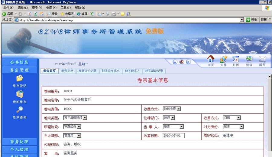 BZWB律师事务所管理系统(Lawyer) v1.8 BZWB律师事务所管理系统(Lawyer) v1.8
