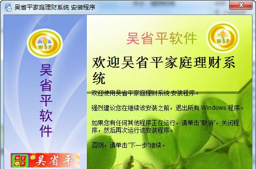 吴省平家庭理财系统 v1.5