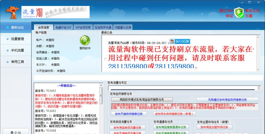 流量淘(淘宝京东流量互刷平台) v1.100 流量淘(淘宝京东流量互刷平台) v1.100
