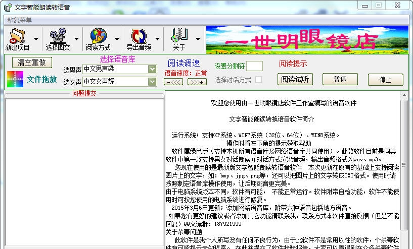 易客文字智能朗读转语音 v2.10 易客文字智能朗读转语音 v2.10