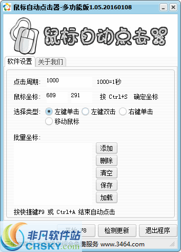 鼠标自动点击器多功能版 v1.11 鼠标自动点击器多功能版 v1.11