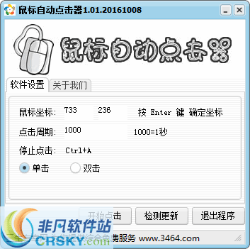 鼠标自动点击器基础版 v1.05 鼠标自动点击器基础版 v1.05