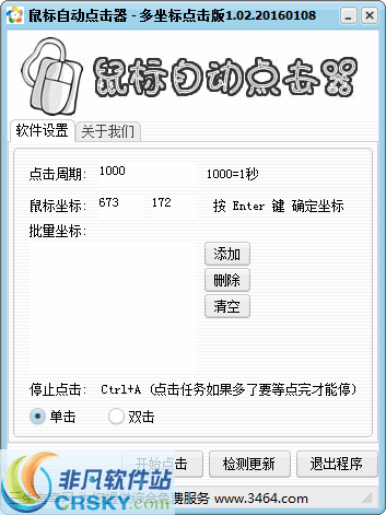 鼠标自动点击器多坐标版 v1.08 鼠标自动点击器多坐标版 v1.08