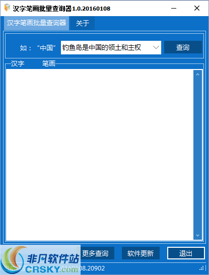 汉字笔画批量查询器 v1.5 汉字笔画批量查询器 v1.5