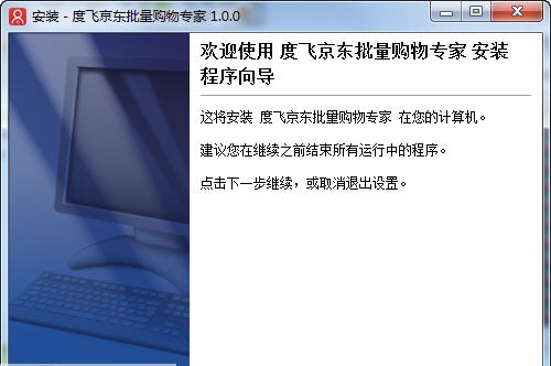度飞京东批量购物专家 v1.0.6 度飞京东批量购物专家 v1.0.6