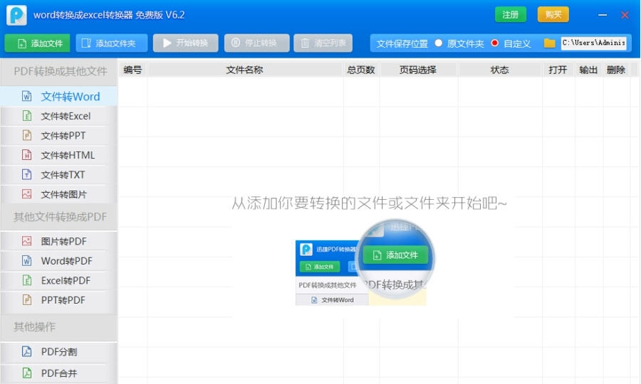 迅捷word转换成excel转换器 v6.10 迅捷word转换成excel转换器 v6.10