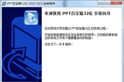 PPT百宝箱 v29.10 PPT百宝箱 v29.10