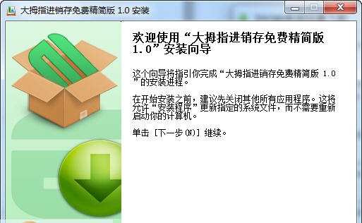 大拇指进销存 v1.6 大拇指进销存 v1.6