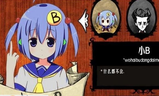 饥荒B娘人物MOD v2.3 饥荒B娘人物MOD v2.3