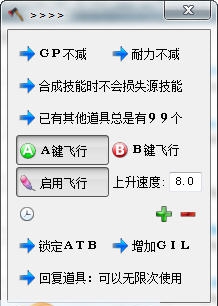 最终幻想13雷霆归来飞行浮空轻量修改器 v3.7 最终幻想13雷霆归来飞行浮空轻量修改器 v3.7
