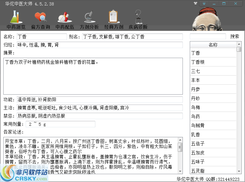 华佗中医大师 v4.9.6.15 华佗中医大师 v4.9.6.15