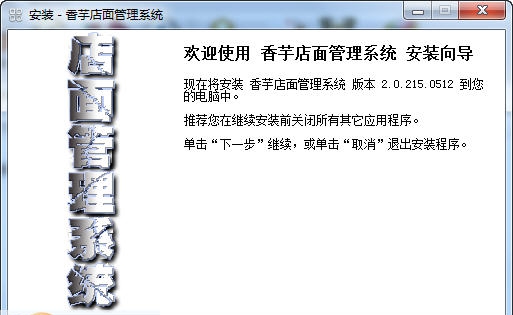 香芋店面管理系统 v2.0.215.0518 香芋店面管理系统 v2.0.215.0518