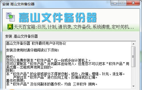 高山文件备份器 v1.15 高山文件备份器 v1.15