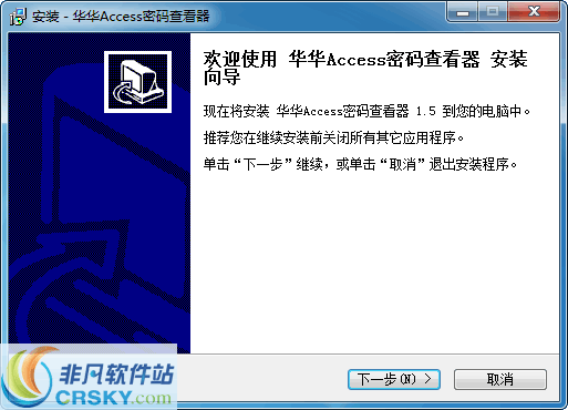 华华ACCESS密码查看器 v1.11 华华ACCESS密码查看器 v1.11