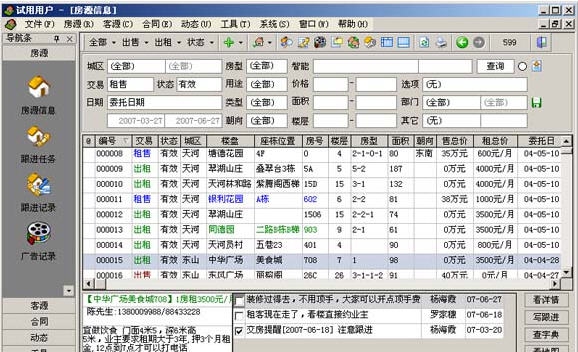 房介宝房友房产中介管理软件 v541 局域网v1.4 房介宝房友房产中介管理软件 v541 局域网v1.4