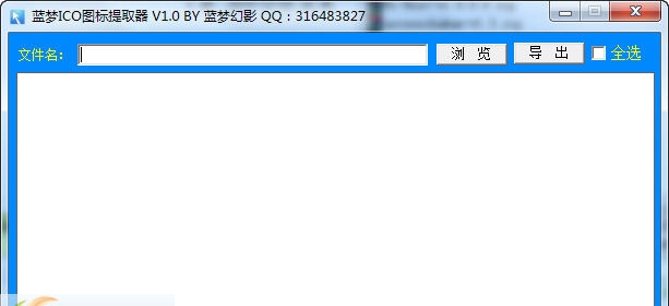 蓝梦ICO图标提取器 v1.5 蓝梦ICO图标提取器 v1.5