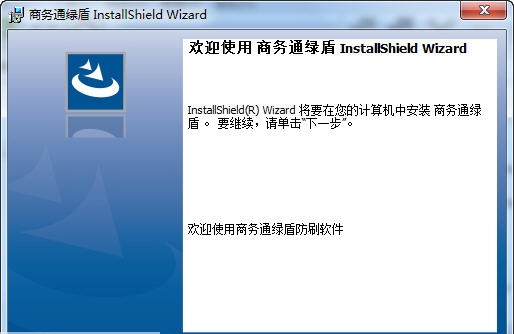 绿盾商务通防刷软件 v2.7 绿盾商务通防刷软件 v2.7