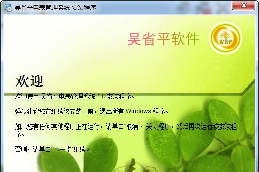 吴省平电表管理系统 v1.6 吴省平电表管理系统 v1.6