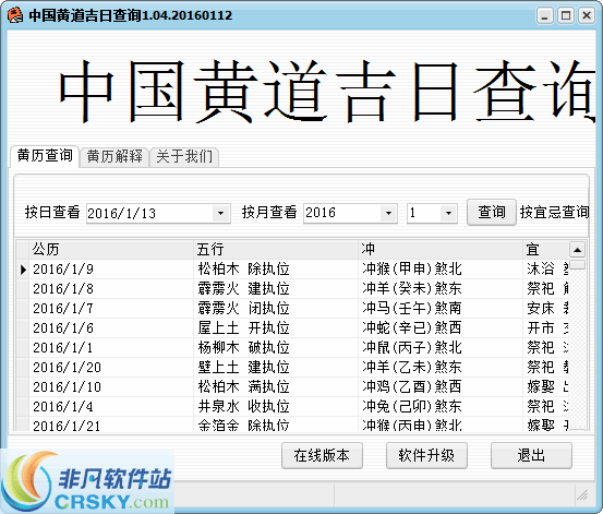 黄道吉日查询 v1.07 黄道吉日查询 v1.07