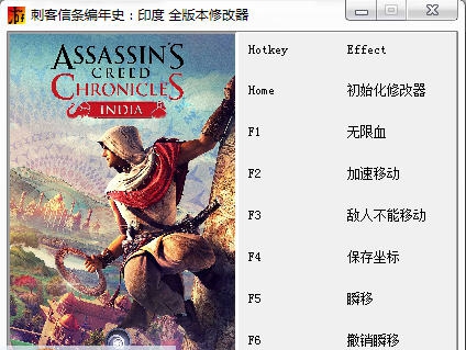 刺客信条编年史印度六项修改器 閸忋劎澧梫1.4