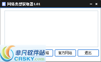 网络类型判断器 v1.06 网络类型判断器 v1.06