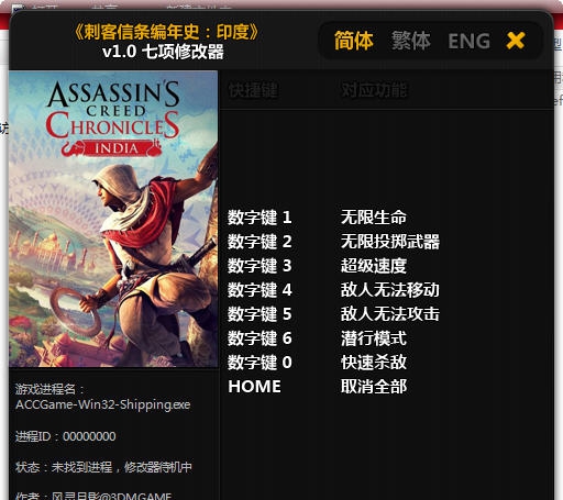 刺客信条编年史印度七项修改器 婵＄偛顑呭&ugrave;閿嬪閹烘瀚夐柛顐ｇ箓椤ㄦ硣1.5