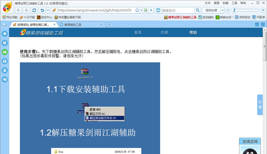 糖果剑雨江湖辅助工具 v1.3
