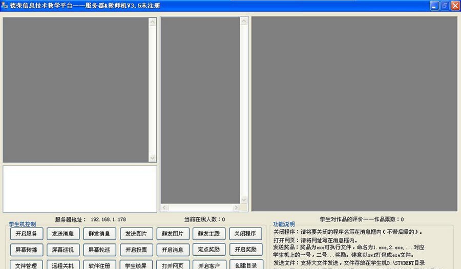 德荣信息技术教学平台 v3.5 德荣信息技术教学平台 v3.5