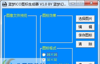 蓝梦ICO图标生成器 v1.5 蓝梦ICO图标生成器 v1.5