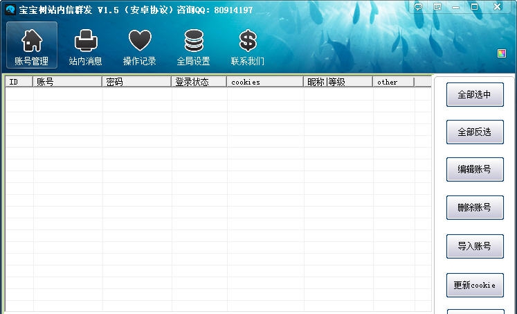 路明宝宝树站内信群发 v1.6 路明宝宝树站内信群发 v1.6