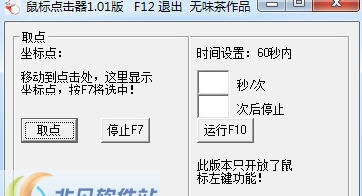 简单鼠标点击器 v1.07 简单鼠标点击器 v1.07