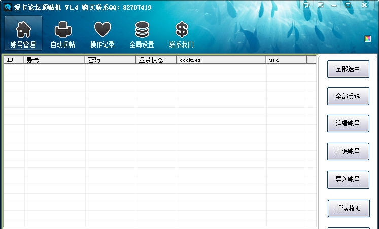 路明爱卡论坛顶贴机 v1.8 路明爱卡论坛顶贴机 v1.8