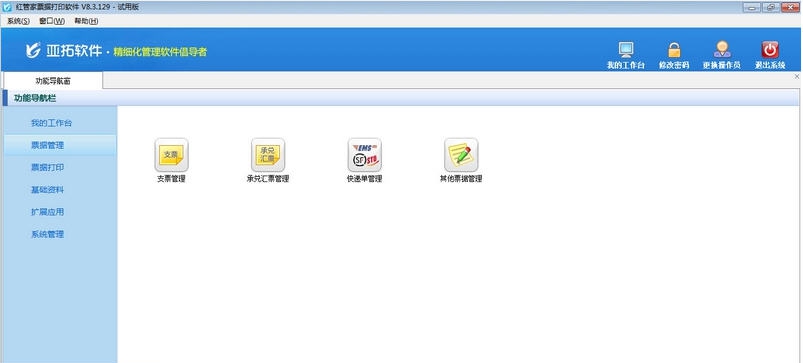 红管家票据打印软件 v8.5.234 红管家票据打印软件 v8.5.234
