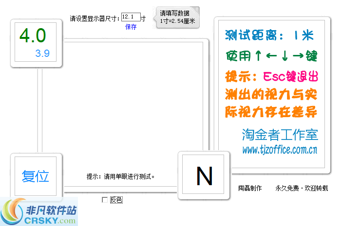 淘金者E电子视力表 v1.5 淘金者E电子视力表 v1.5