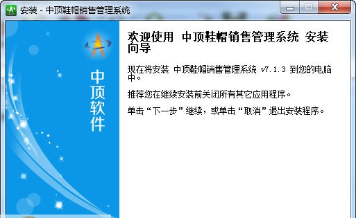 中顶鞋帽销售管理软件 v7.10 中顶鞋帽销售管理软件 v7.10