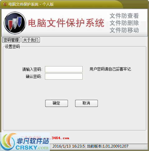 电脑文件保护系统 v1.05 电脑文件保护系统 v1.05