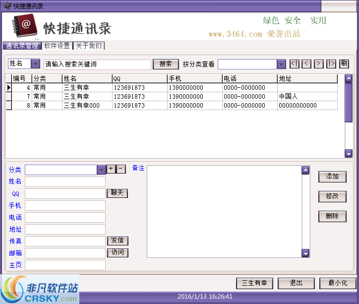 快捷通讯录 v1.06 快捷通讯录 v1.06