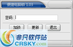 便捷桌面锁 v1.08 便捷桌面锁 v1.08